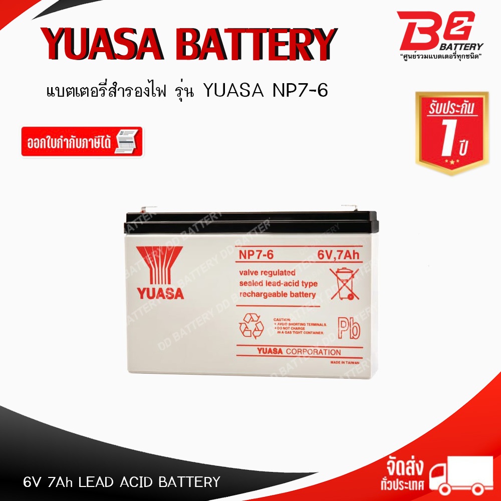 YUASA  NP7-6  (6V 7Ah) แบตเตอรี่สำรองไฟ UPS อุปกรณ์การแพทย์ อุปกรณ์อิเล็กทรอนิกส์