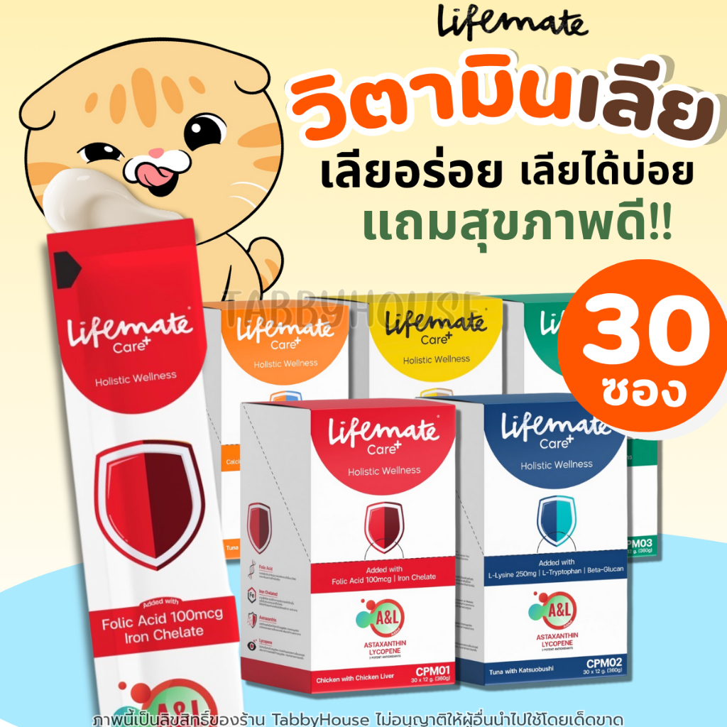 【ยกกล่อง】Lifemate Care+ อาหารเสริมสุนัข&แมว รูปแบบขนม เลียอร่อย ใส่สารต้านอนุมูลอิสระ