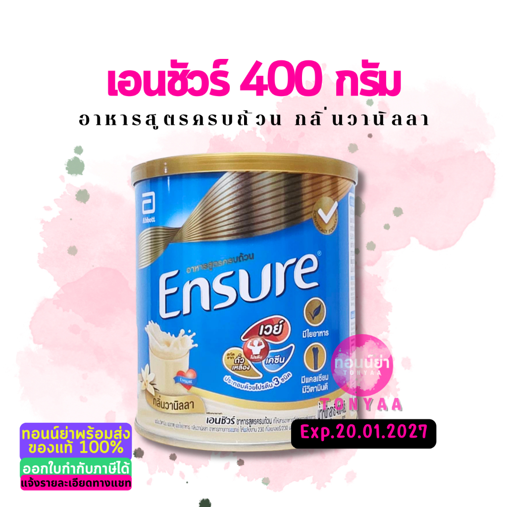 Ensure 400g. | เอนชัวร์ 400 กรัม | Tonyaa