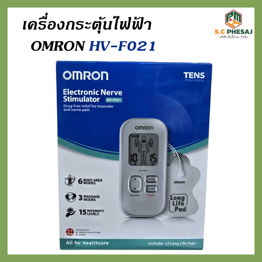 [ของแท้ 100%] OMRON HV-F021 | เครื่องกระตุ้นไฟฟ้าลดปวด TENS | คลึง-ทุบ-บีบ | พกพาสะดวก ใช้งานง่าย