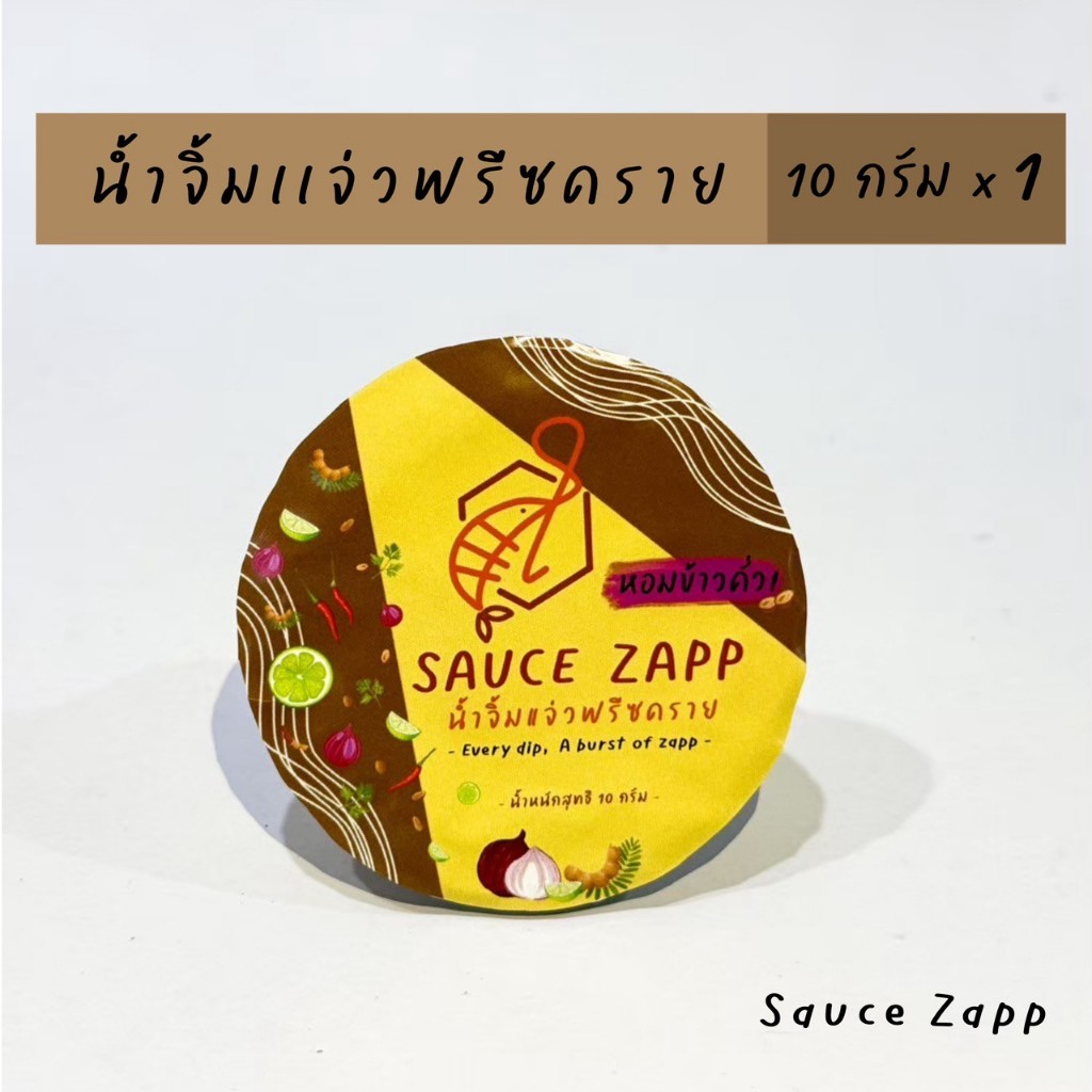 Sauce Zapp น้ำจิ้มแจ่วฟรีซดราย ขนาด 10 กรัม (1กระปุก)