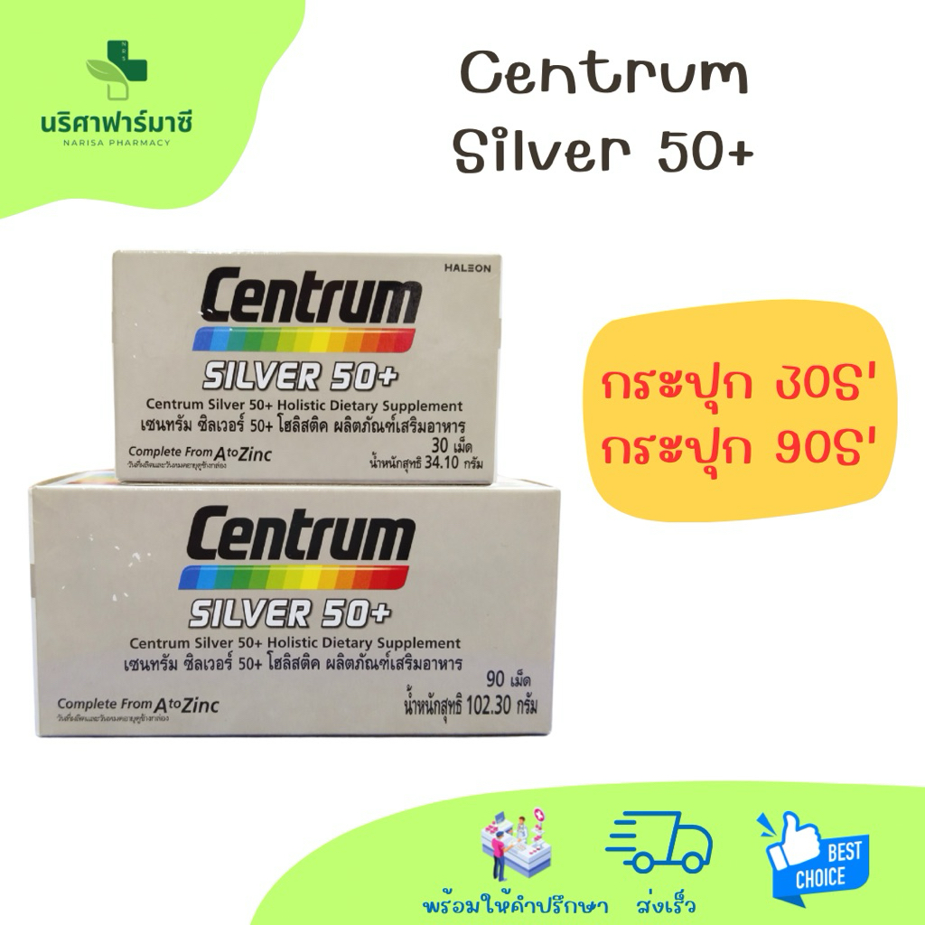 Centrum silver 50+ สูตรเฉพาะสำหรับวัย 50+