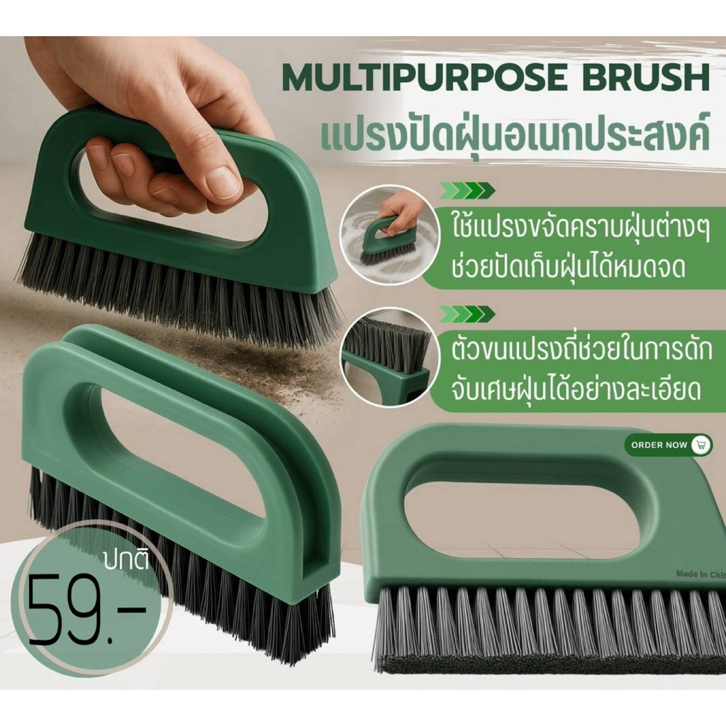 MULTIPURPOSE BRUSH แปรงปัดฝุ่นอเนกประสงค์ 🧹 ขัด-ปัดตามซอก ทำความสะอาดตามพื้นผิวต่างๆ