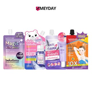 Woonae วูเน่ ผลิตภัณฑ์ บำรุง ผิวกาย คลีนเวฮร์ เซรั่ม โลชั่น …