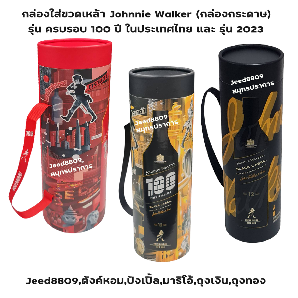 กล่องกระดาษใส่ขวดเหล้า Johnnie Walker Black - Red