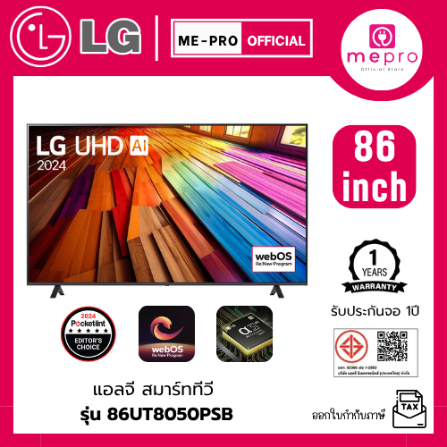 LG สมาร์ทีวี LG UHD UT80 4K รุ่น 86UT8050PSB ขนาด 86 นิ้ว Smart TV ระบบปฏิบัติการ Web Os ของใหม่รับป