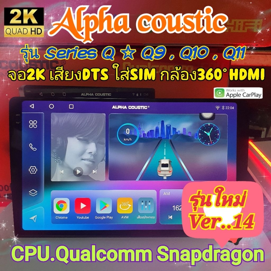 เครื่องเล่น Alpha coustic Q9 , Q10 , Q11 Snapdragon Series Q Ver.14. HDMi ซิมได้ จอ2K เสียงDSP, DTS 