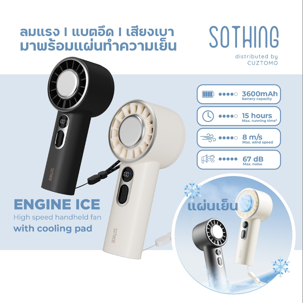 พัดลมเทอร์โบ พร้อมแผ่นทำความเย็น SOTHING - Engine ICE แบตอึด เสียงเบา รับประกัน 1 ปี