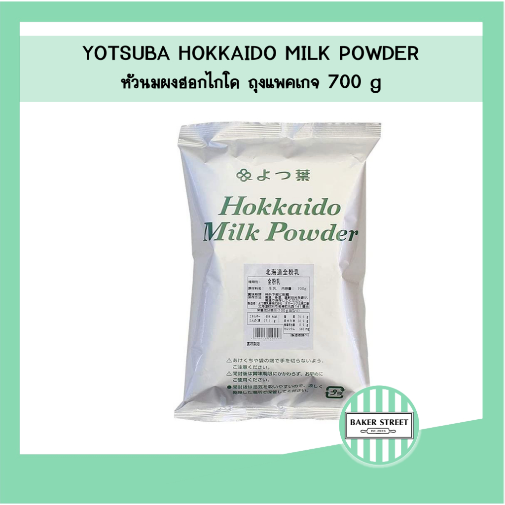 Yotsuba Hokkaido Milk Powder  นมผงฮอกไกโด แพคเกจ 700 g