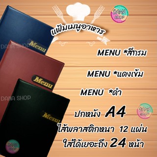 MENU อาหาร A4 -หนา12แผ่น  แฟ้มเมนูอาหาร สมุดเมนูอาหาร MENU ป…