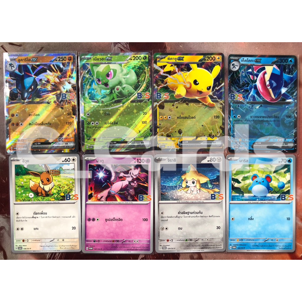 (แบบเเยกใบไม่ฟรอย) การ์ดโปรโมชัน B2S Pokémon Trading Card | แสงนำทางแห่งสเตลลาร์