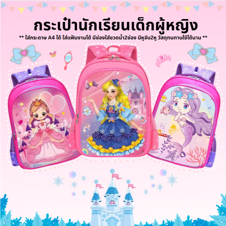 กระเป๋าเป้เด็กผู้หญิงสำหรับใส่หนังสือไปโรงเรียนลายน่ารักๆมาใหม่เพียบ!! ใส่กระดาษA4 ได้ แฟ้มงานใส่ได้ สายปรับสั้นยาวได้