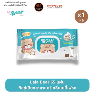 Kuma คุมะ ทิชชู่เปียก Lala Bear ทิชชู่เปียกกลิ่นข้าวโอ๊ต เบบีเฟรช ลาลาแบร์ ปราศจากแอลกอฮอล์ 65 แผ่น : 1ห่อ