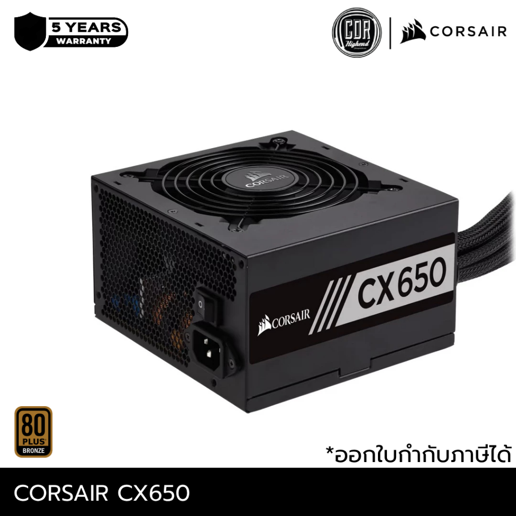 CORSAIR CX650 – 650 Watt 80 PLUS Bronze Certified ATX PSU | ประกันศูนย์ 5 ปี