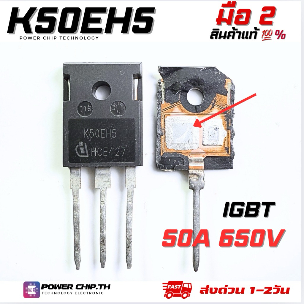 K50EH5 มือสองแท้ถอดคุณภาพสูง ยี่ห้อ Infineon IGBT 50A 650Vแท้ IKW50N65H5