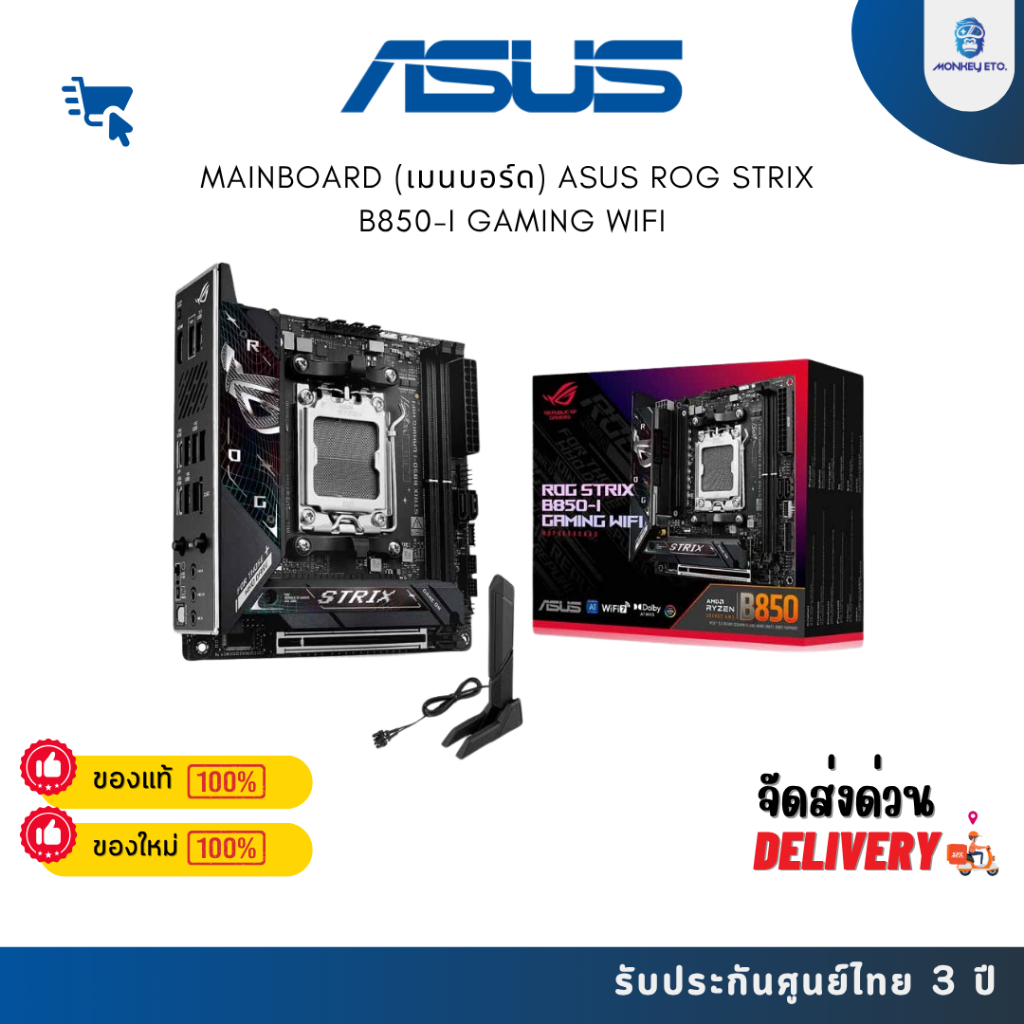 MAINBOARD (เมนบอร์ด) ASUS ROG STRIX B850-I GAMING WIFI - AMD SOCKET AM5 DDR5 MINI-ITX