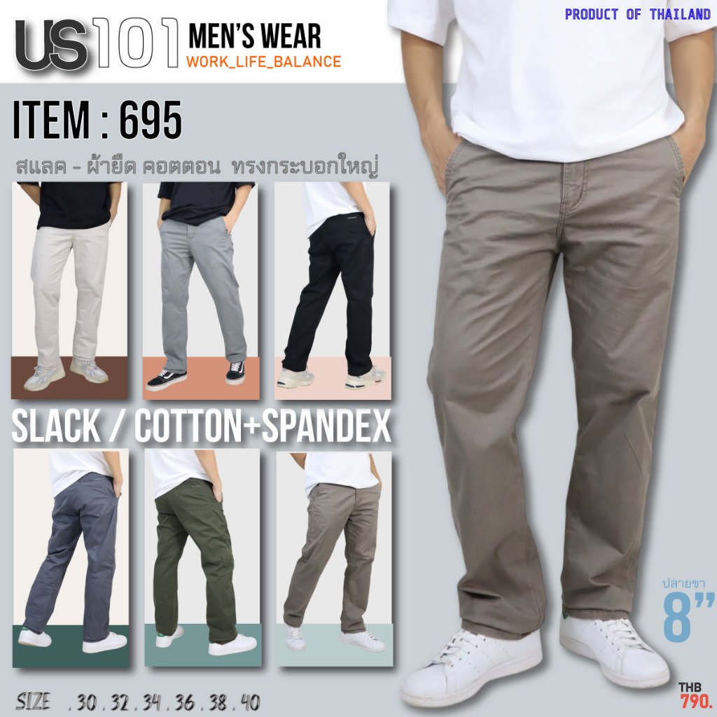 US101กางเกงสแลค US-695 ทรงกระบอก REGULAR ผ้ายืด Cotton Spandex ใส่สบาย ฟอกนุ่ม สีไม่ตก ไซส์ 30-40 พรีเมี่ยม 6 สีให้เลือก