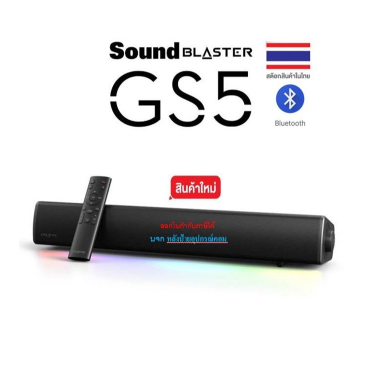 CREATIVE SPEAKER Sound Blaster GS5 ลำโพงเกมมิ่งซาวด์บาร์พร้อมไฟ RGB พลังเสียง SuperWide™ technology 