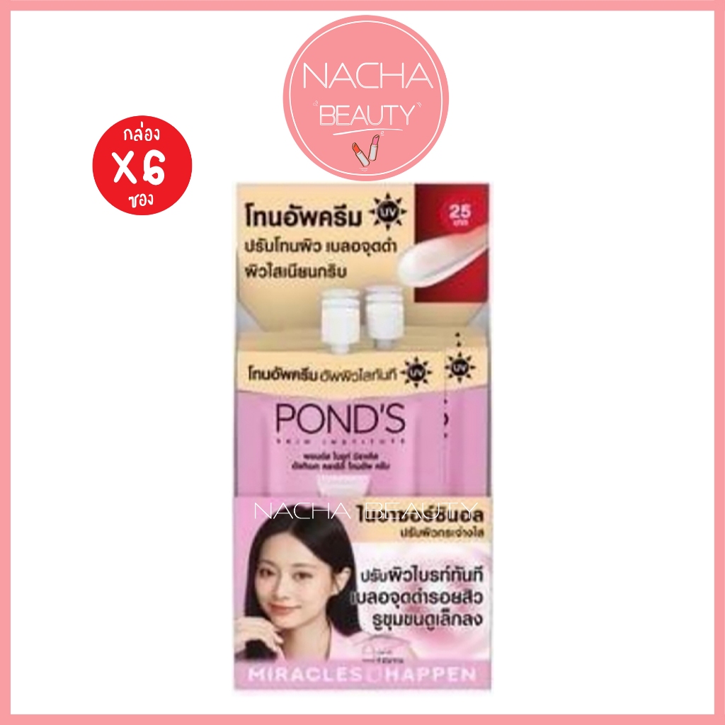 (6ซอง/กล่อง) Pond  Tone Up Cream พอนด์ส โทนอัพ ครีม ปรับผิวไบรท์ [1939]