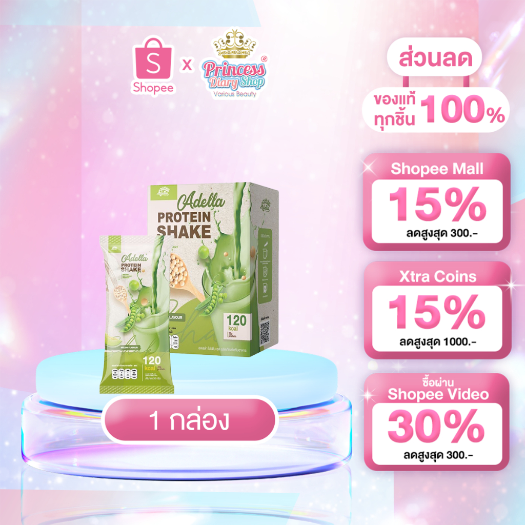 [ เมล่อน 1 กล่อง ] Adella Protein Shake melon อเดลล่าโปรตีนเชค