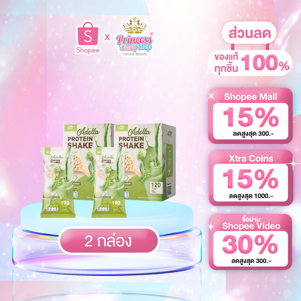 [ รสเมล่อน1 ฟรี 1] Adella Protein Shake melon อเดลล่าโปรตีนเชค รสเมล่อน