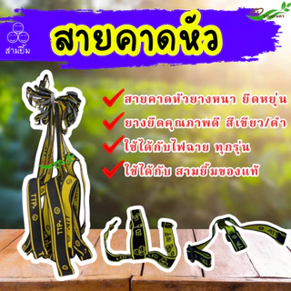 ไฟฉายคาดหัว ขนาด 6 ซม. ตราสามยิ้ม LED SY-1-A สวิตซ์โวลุ่มหมุนเพิ่ม/ลดไฟได้ ไฟส่องสัตว์ ไฟดำน้ำหาปลา {ของเเท้ 💯%) ส่องไกล