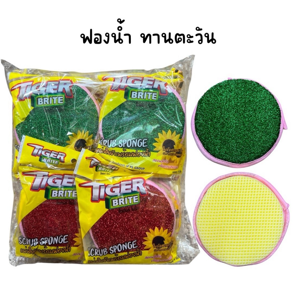 (ยกแพ็ค 12 ชิ้น) ฟองน้ำทานตะวัน ฟองน้ำล้างจาน