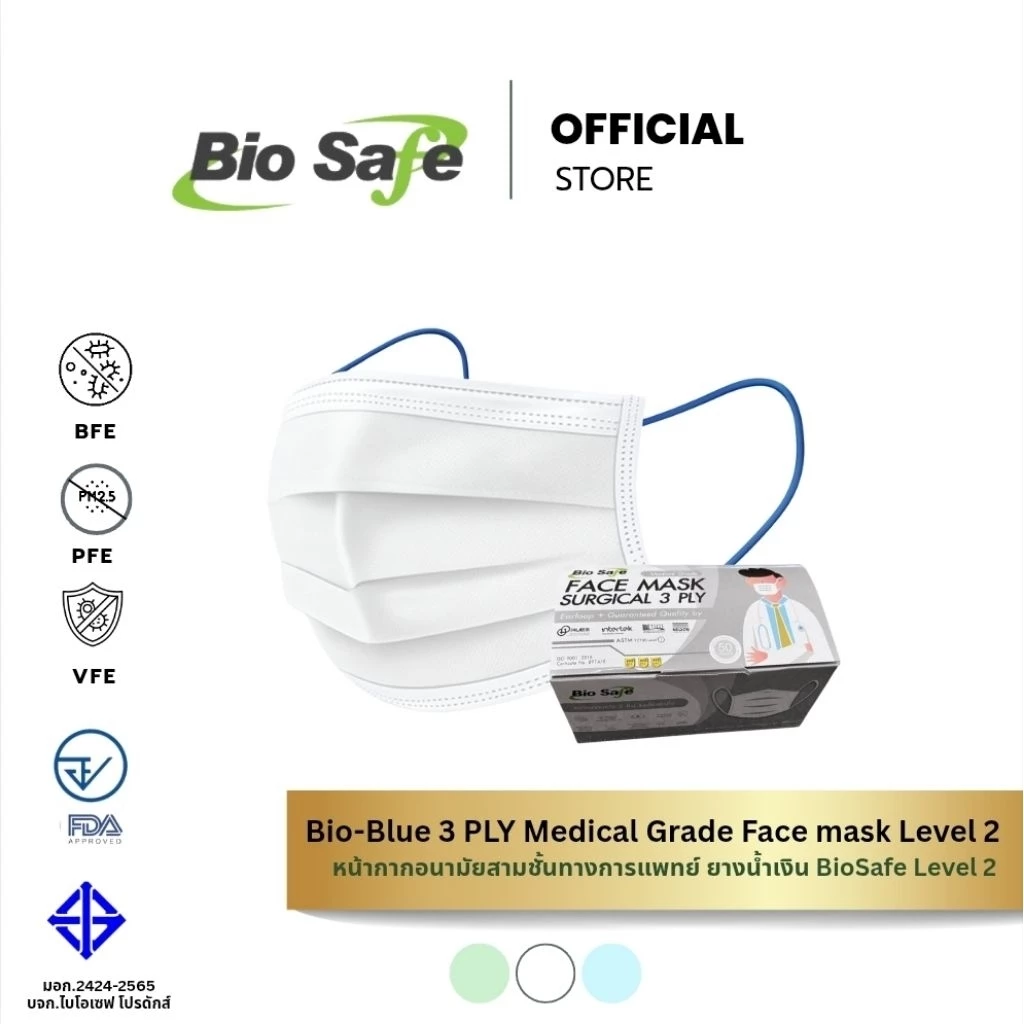หน้ากากอนามัย 3 ชั้นทางการแพทย์ Bio Blue ยางสีน้ำเงิน 50 ชิ้น กันฝุ่น PM2.5 เชื้อโรค BioSafe Level 2