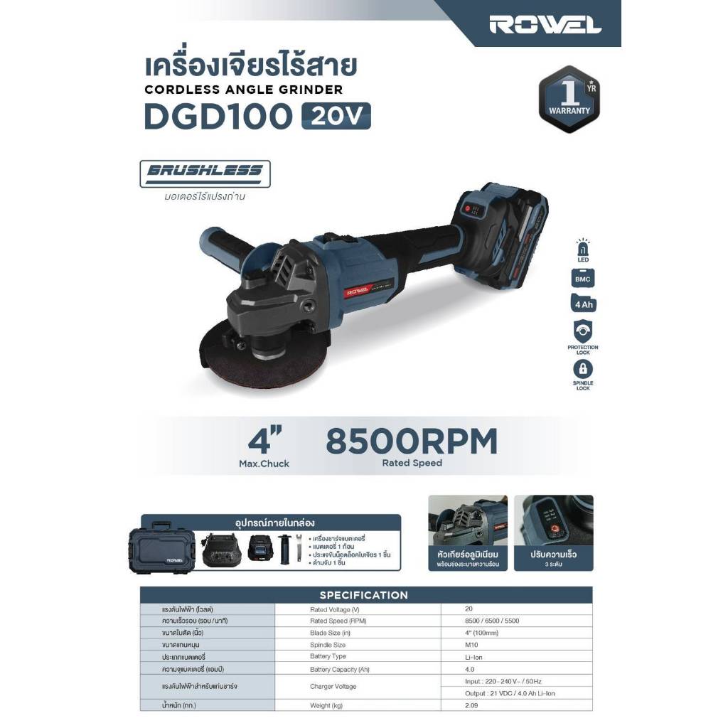 เครื่องเจียร์ไร้สาย Brushless Motor 20v ขนาด 4นิ้ว 8500รอบ/นาที ยี่ห้อ ROWEL รุ่น DGD100 (02-1055)