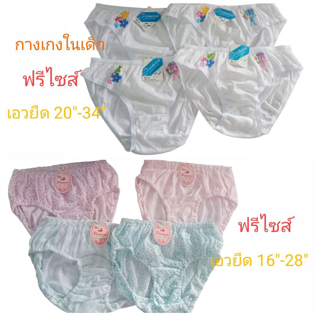 กางเกงชั้นในเด็กหญิง ฟรีไซส์