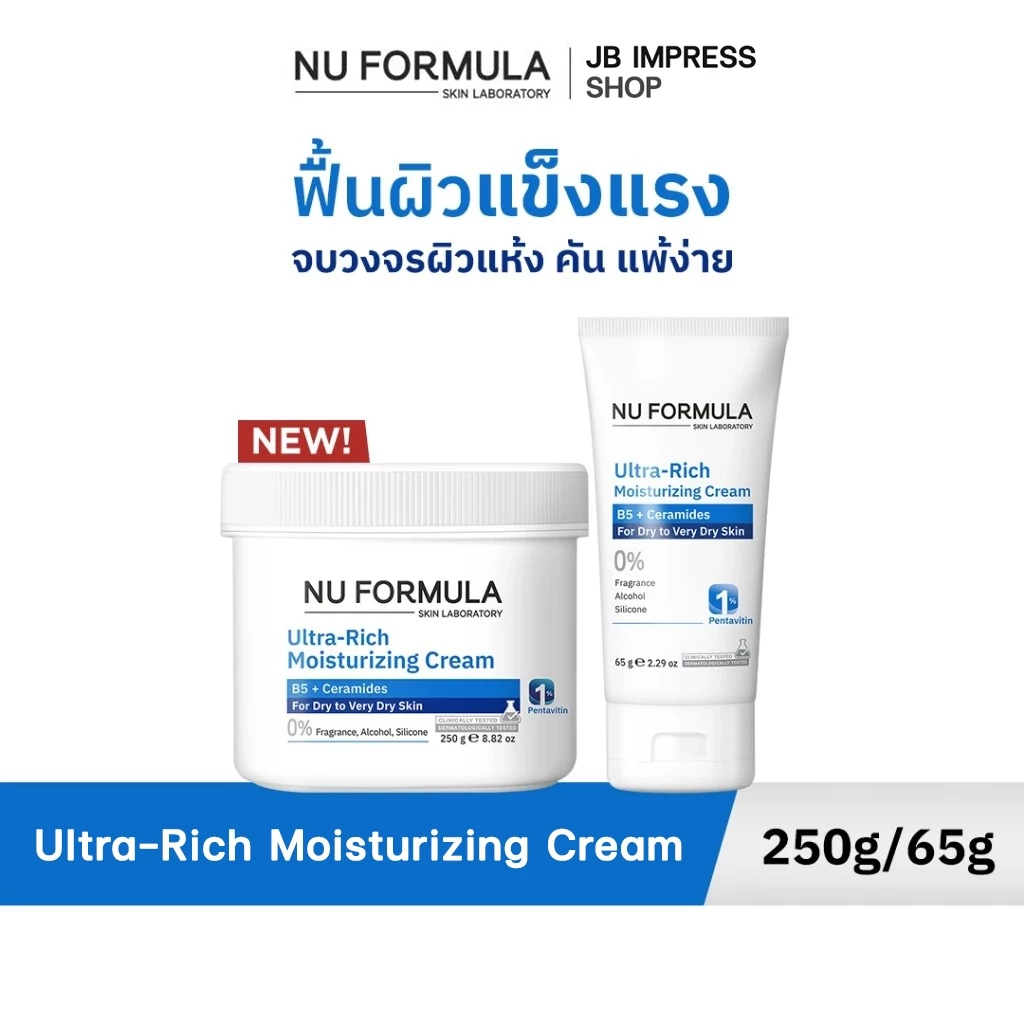 NU FORMULA Ultra-Rich Moisturizing Cream B5 + Ceramide ครีมบำรุงหน้าและตัว มอยส์เจอร์กู้ผิว อ่อนโยนปลอดภัย