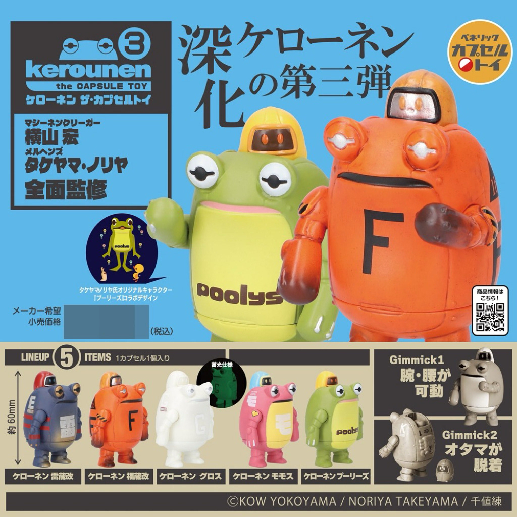 Kerounen3CapsuleToys