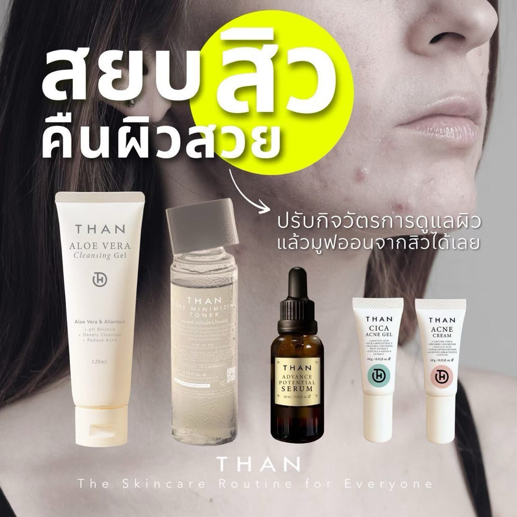 สยบทุกปัญหาสิว THAN เจลแต้มสิว ครีมแต้มสิว สยบทุกปัญหาสิว