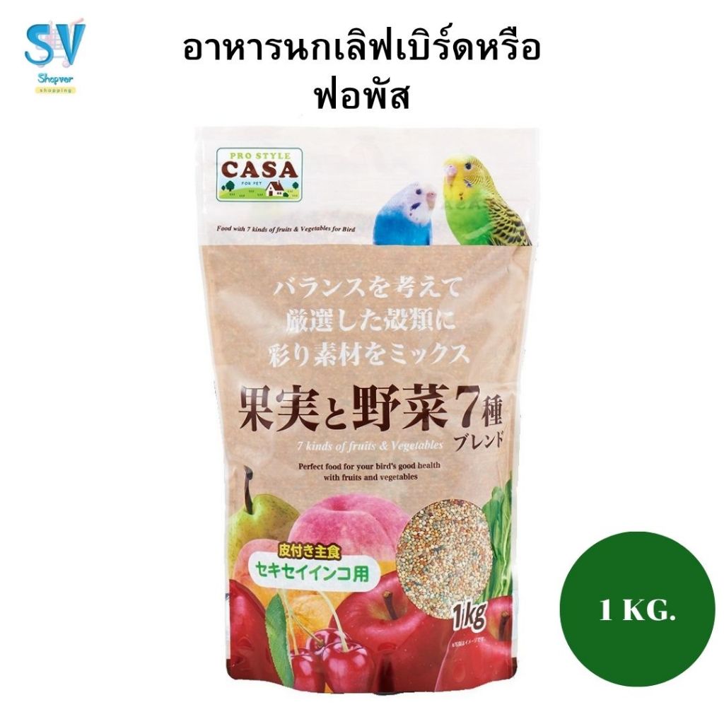 Marukan (มารุคัง) อาหารนกเลิฟเบิร์ดหรือฟอพัส 1 กิโลกรัม