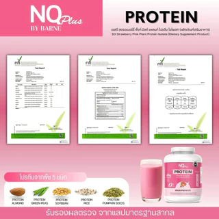 NQ PROTEIN โปรตีน 2 แถม4 คละรสได้มี7รส