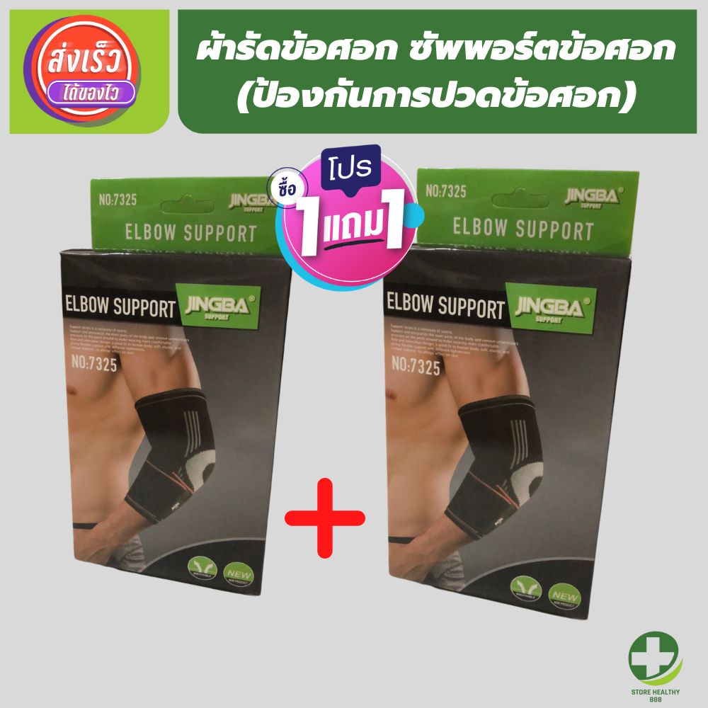 💯(1 แถมฟรี 1) ปลอกแขนแก้ปวด ที่รัดข้อศอก ผ้ารัดข้อศอก ซัพพอร์ตและป้องกันการปวดข้อศอก ขนาดฟรีไซส์