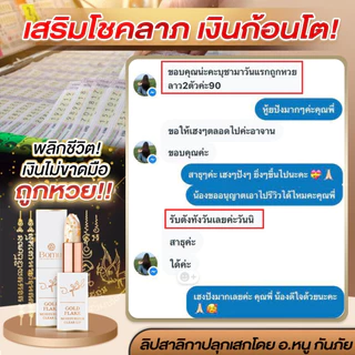 Bomul ลิปอาจารย์หนู เสริมเสน่ห์ เมตตา คนรัก คนเมตตา ลิปโบมุล