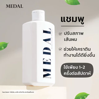 MEDAL SET B มาส์ก220 กรัม+แชมพูปรับสภาพเส้นผม