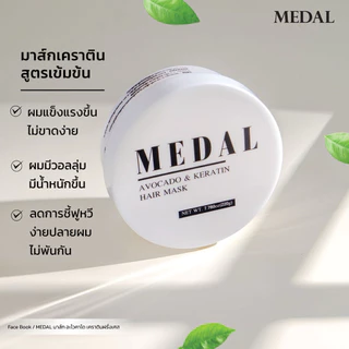 MEDAL SET B มาส์ก220 กรัม+แชมพูปรับสภาพเส้นผม