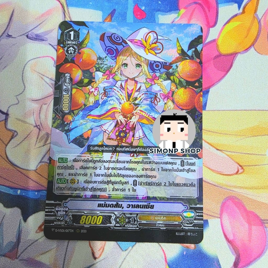 แม่มดส้ม, วาเลนเซีย Genesis เจเนซิส TH Vanguard V แวนการ์ด V (Foil) D-VS01