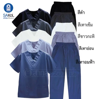ชุดสครับสีดำ พร้อมส่งค่ะ(เสื้อ+กางเกง) ชุดสครับ ชุด OR ชุดเข้าเวร เสื้อคอวี ชุดสครับ