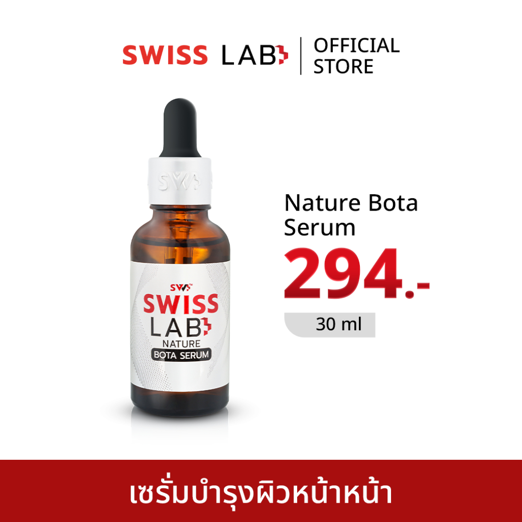 เซรั่มสวิสแล็บ ดูหน้าเด็ก ย้อนวัย กระชับลดริ้วรอย SWISSLAB NATURE BOTA SERUM