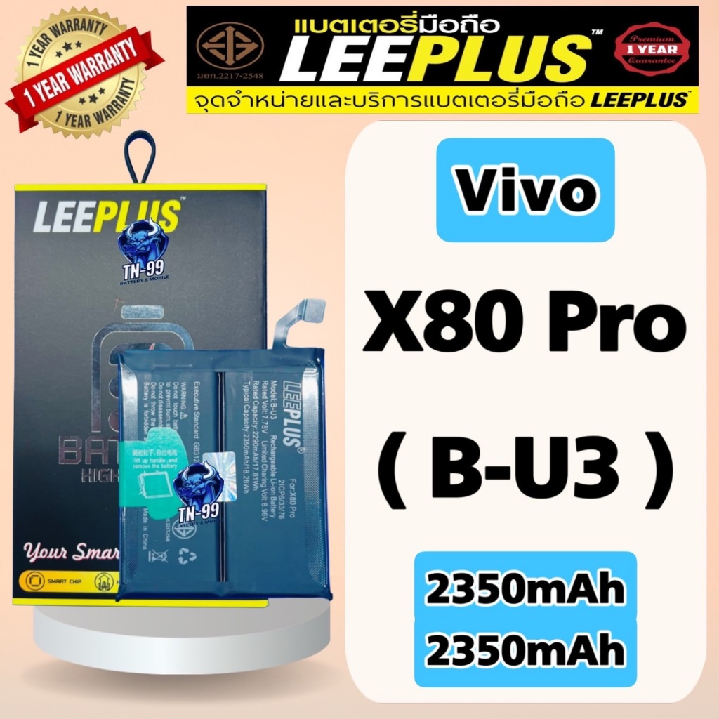 แบตเตอรี่ Vivo X80 Pro (Model: B-U3) 2350+2350mAh รับประกันสินค้า1 ปี (TN_99) leeplus