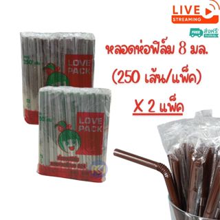 X 2 หรือ X 4 ถุง - หลอดงอ ห่อซองฟิล์ม ขนาด 8 มิล จำนวน 250 เ…