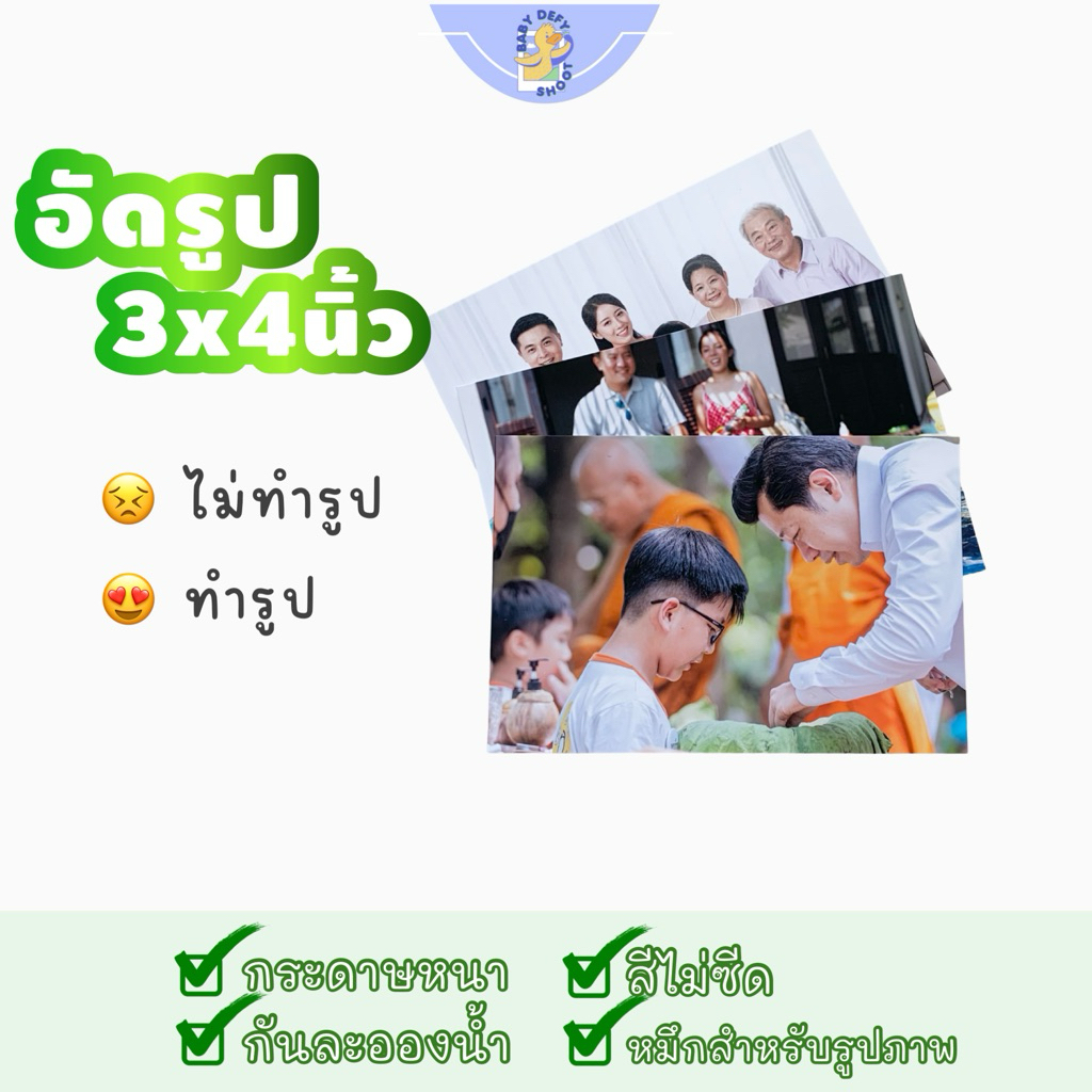 <พร้อมส่ง> BBDF • อัดรูป 📌เริ่มต้น 3 บาท 📌 รูป 3*4นิ้ว รูปถ่ายมือถือ มีขอบ/ไม่ขอบ รูปสะสม ศิลปิน การ์ด ปริ้นรูป ภาพถ่าย