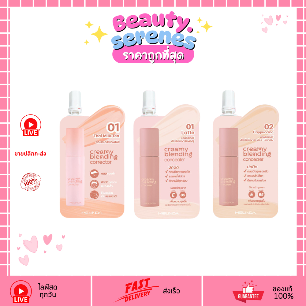 (1ซอง) MC8019 | MC8020 MEILINDA Corrector & Concealer คอนซีลเลอร์ /คอเรคเตอร์ meilinda เมลินดา