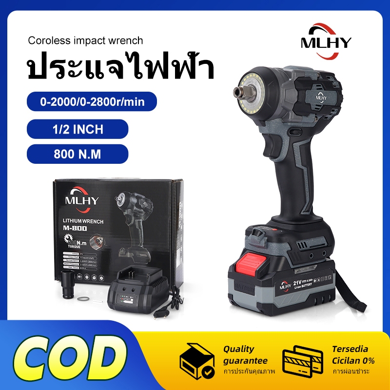 MLHY 800Nm บล็อคไฟฟ้าไร้สาย ประแจไฟฟ้าไร้สาย แบต Li-ion ไขควงกระแทกไร้สาย ไร้แปรงถ่าน Electric Wrench