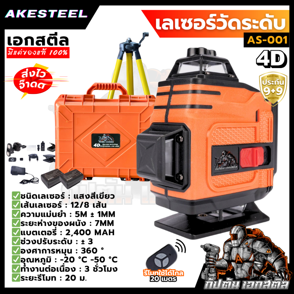(คุ้มสุด) เลเซอร์เอกสตีล เลเซอร์วัดระดับ AS-001 รูปที่ 2