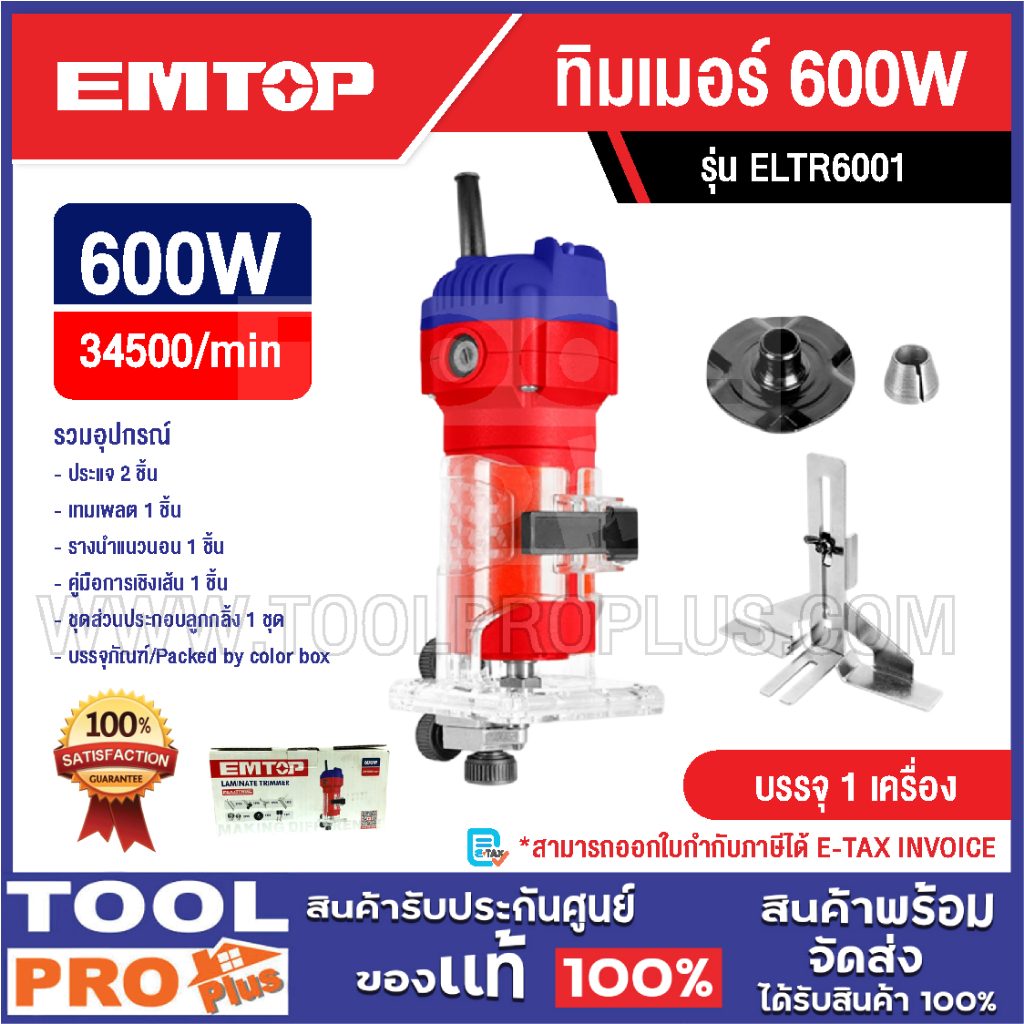EMTOP ทิมเมอร์ 600W รุ่น ELTR6001