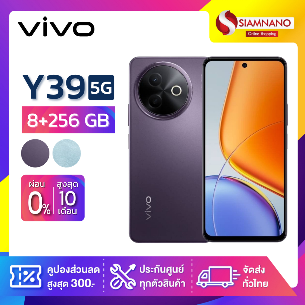 มือถือ Vivo Y39 5G ความจุ 8+256GB (รับประกัน 1 ปี)